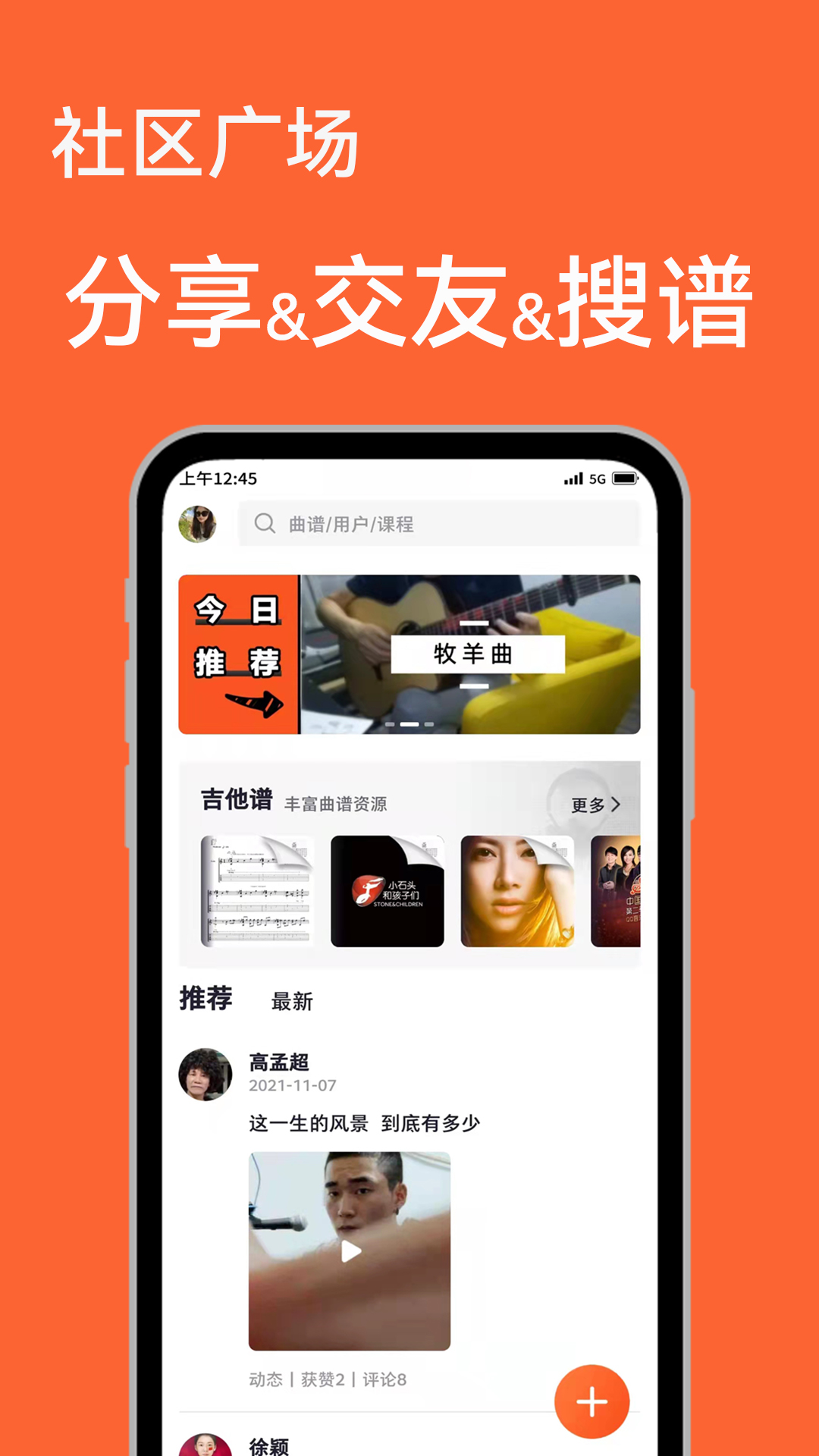 精彩截图-吉他自学2025官方新版