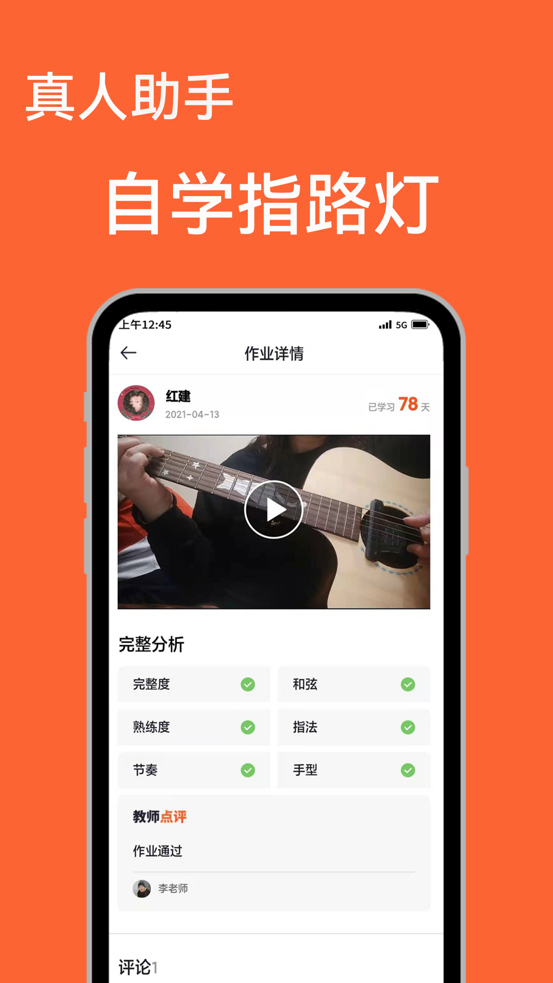 精彩截图-吉他自学2025官方新版