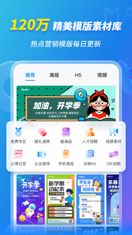 精彩截图-MAKA设计2026官方新版