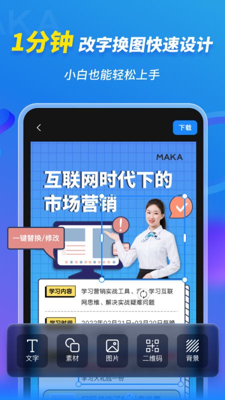 精彩截图-MAKA设计2026官方新版