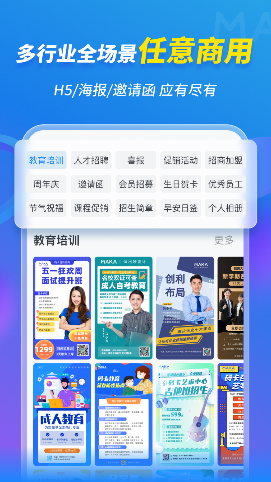 精彩截图-MAKA设计2025官方新版