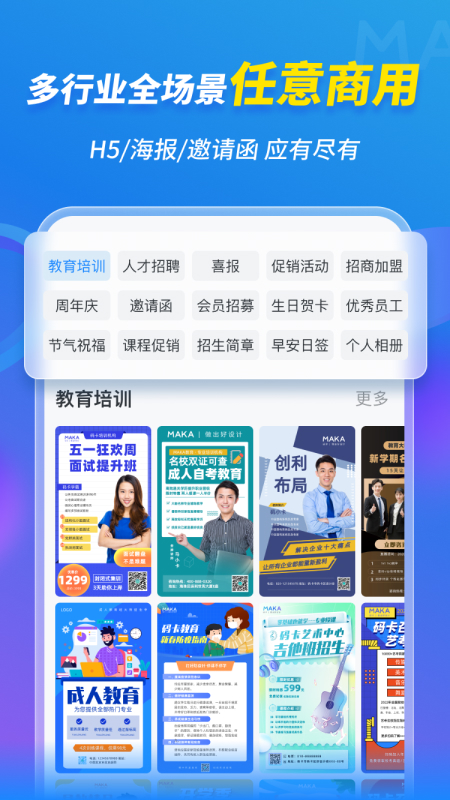 精彩截图-MAKA设计2026官方新版