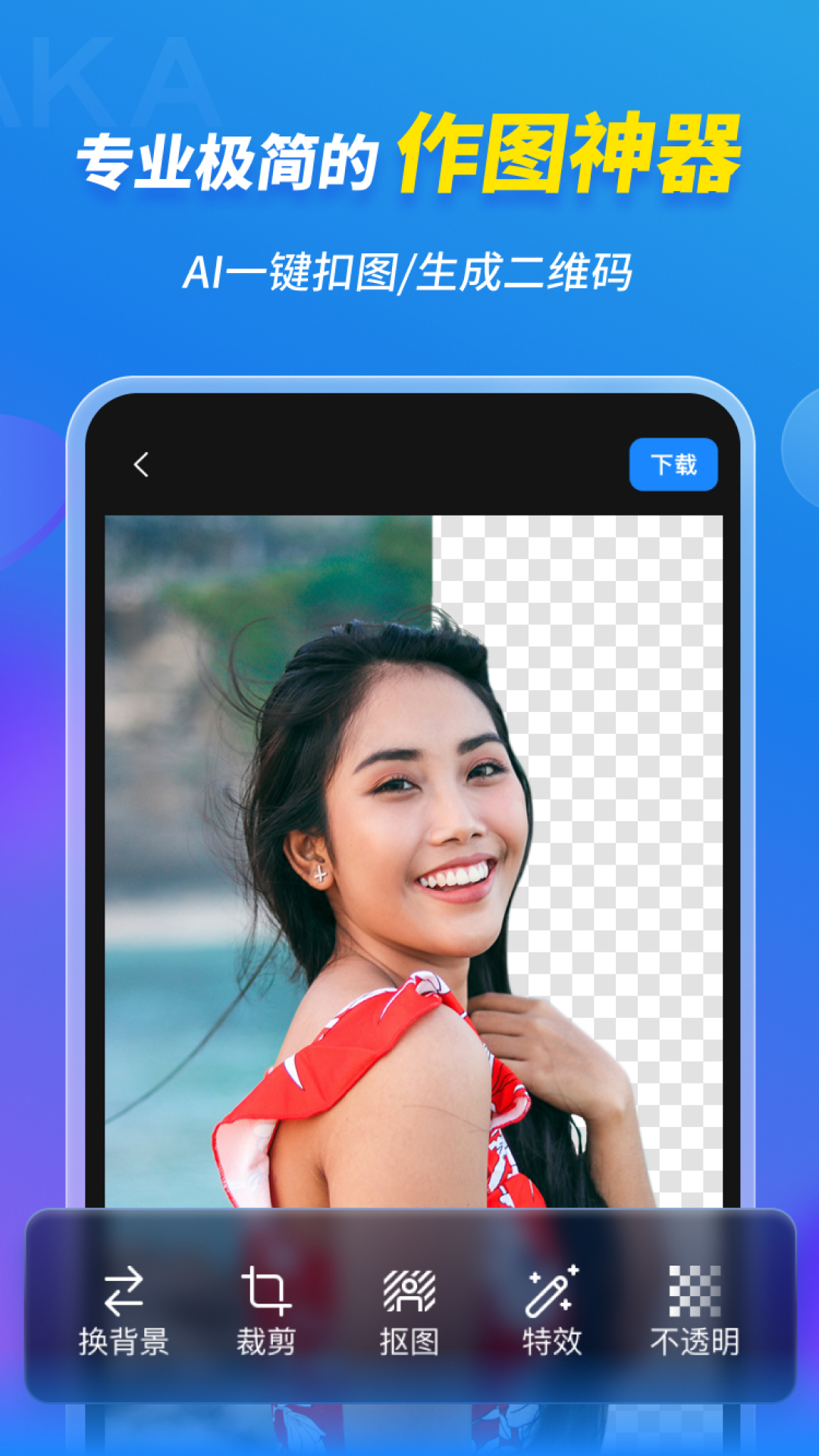 精彩截图-MAKA设计2025官方新版