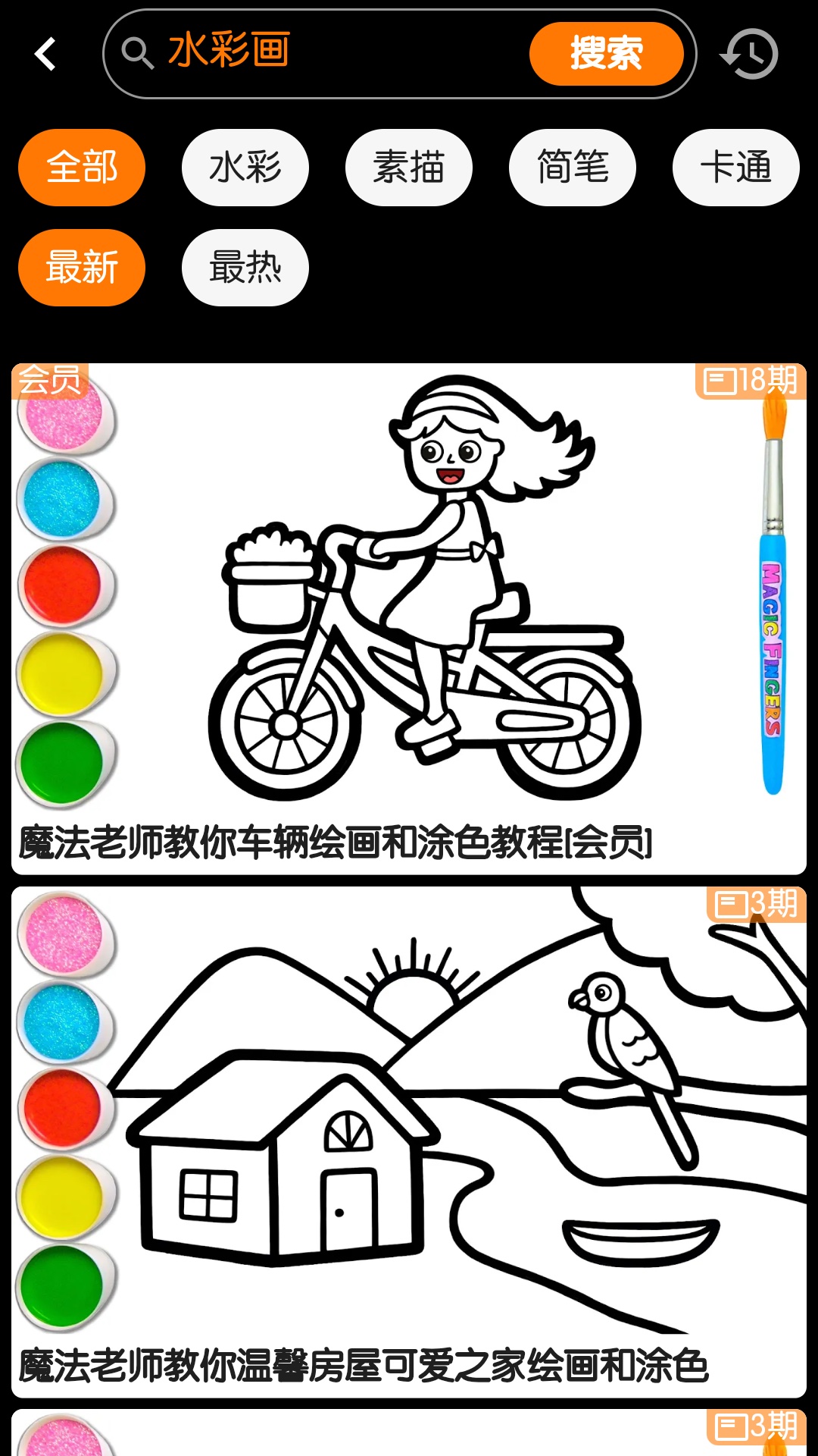 精彩截图-魔术画画2025官方新版