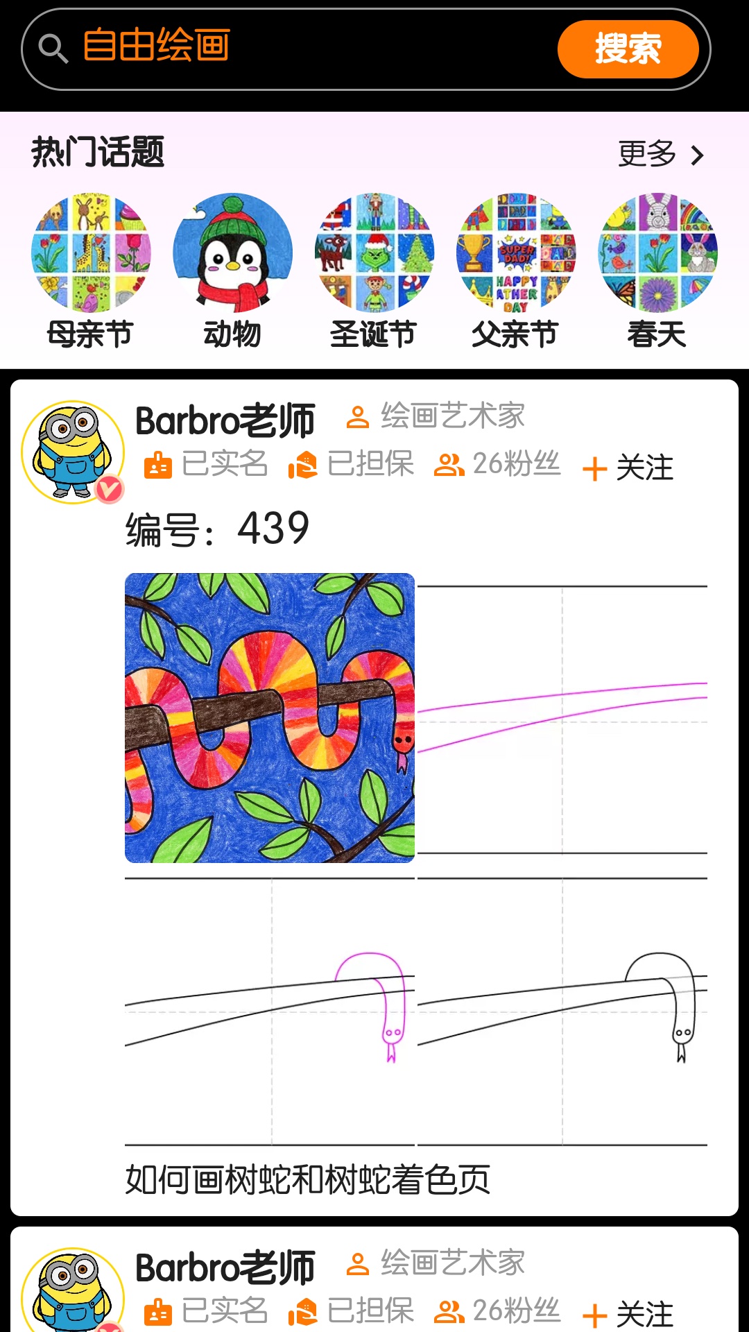 精彩截图-魔术画画2025官方新版