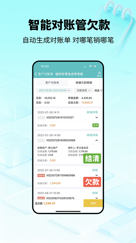 精彩截图-秦丝生意通2026官方新版