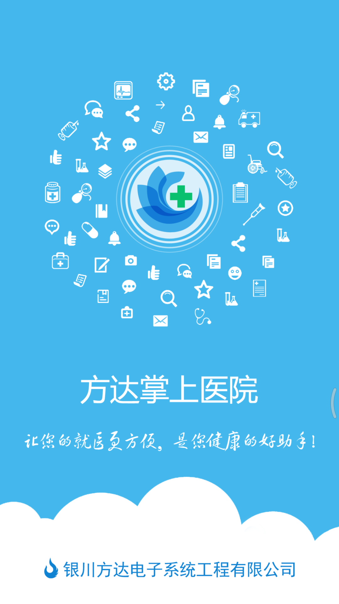 方达掌上医院安卓版高清截图