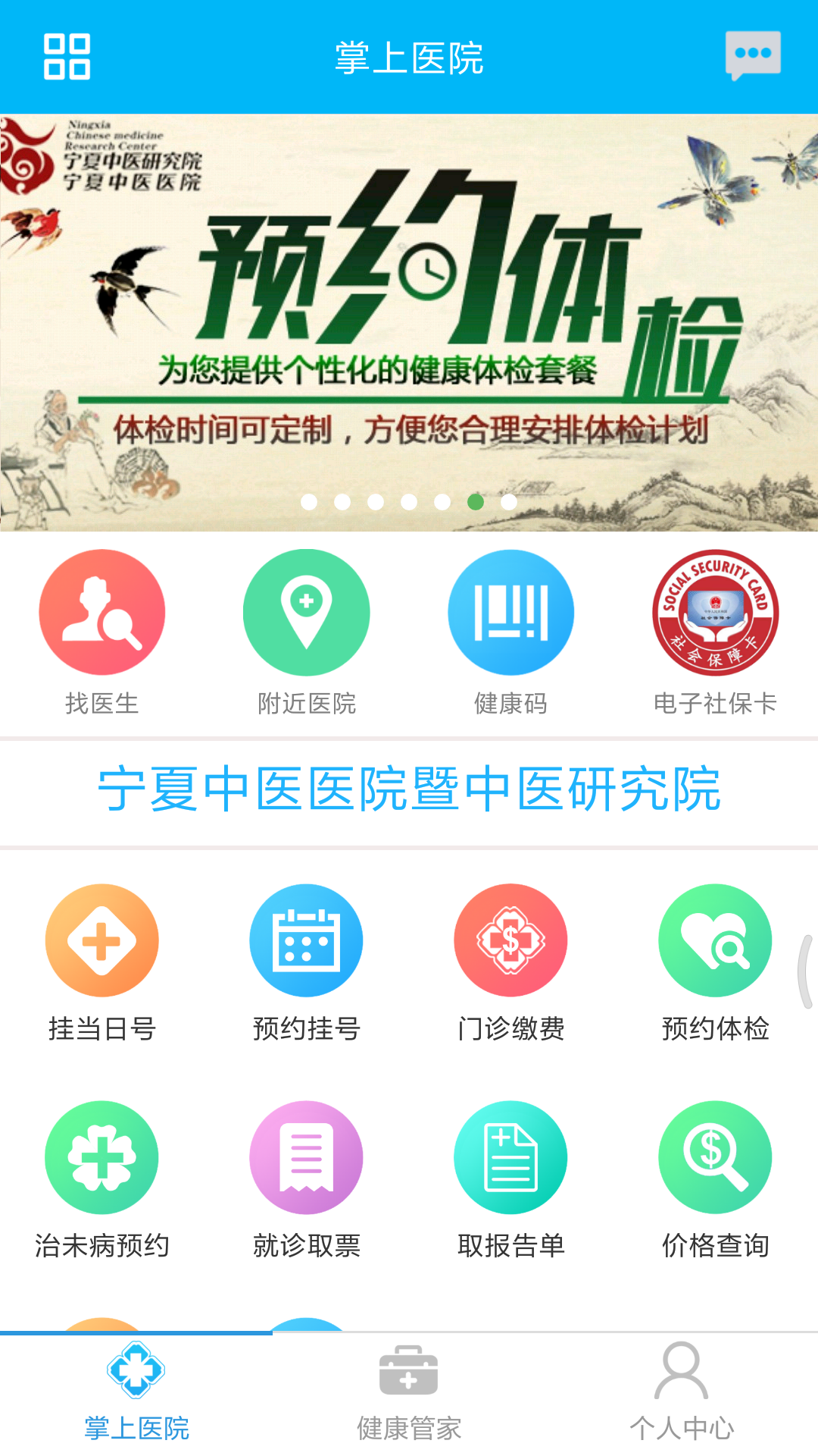方达掌上医院安卓版高清截图