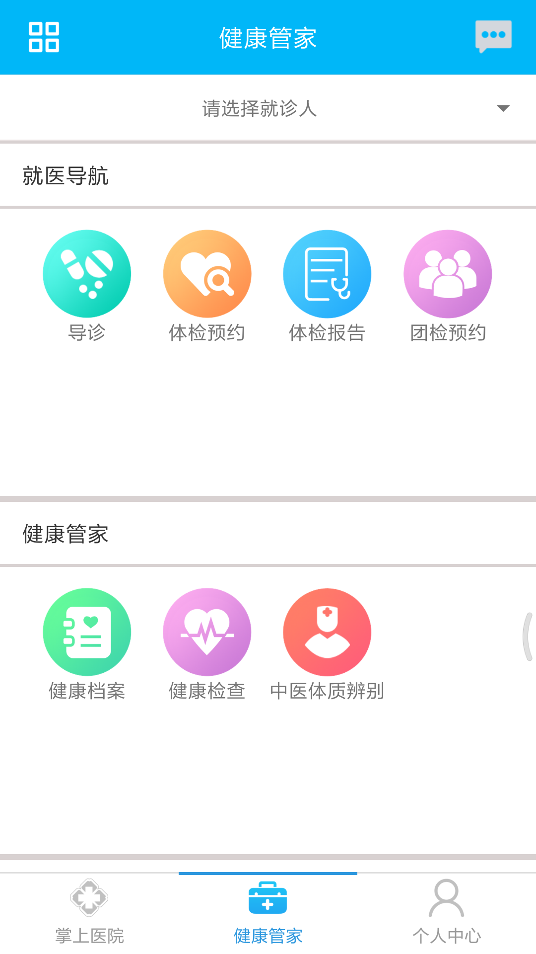 方达掌上医院安卓版高清截图