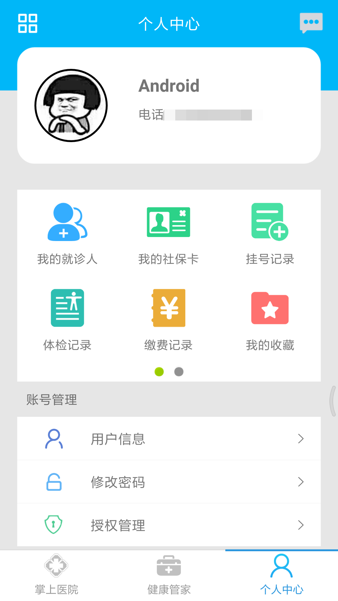 方达掌上医院安卓版高清截图
