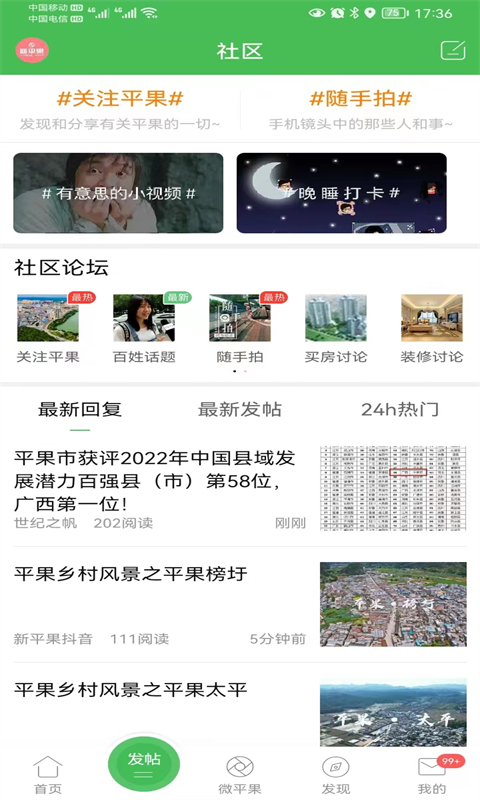 精彩截图-新平果2025官方新版