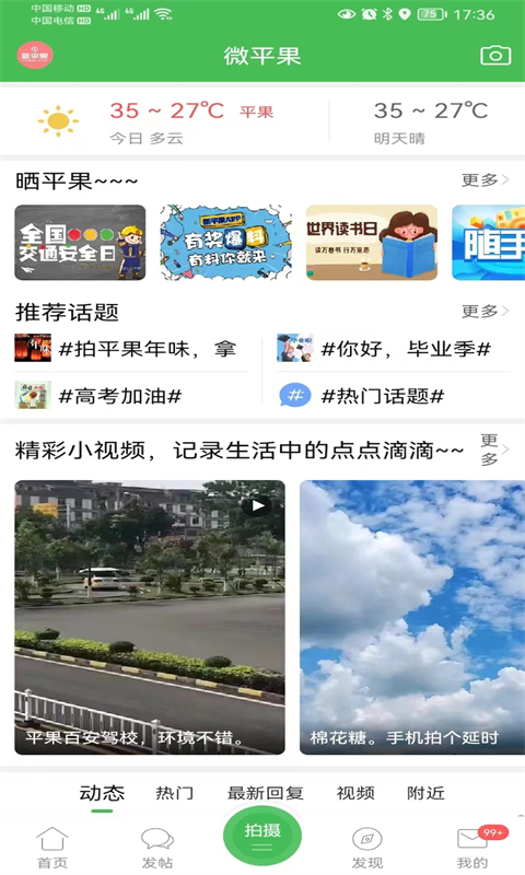 精彩截图-新平果2025官方新版