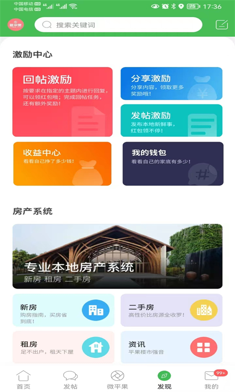 精彩截图-新平果2025官方新版