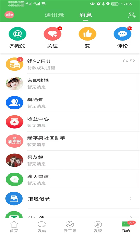 精彩截图-新平果2025官方新版