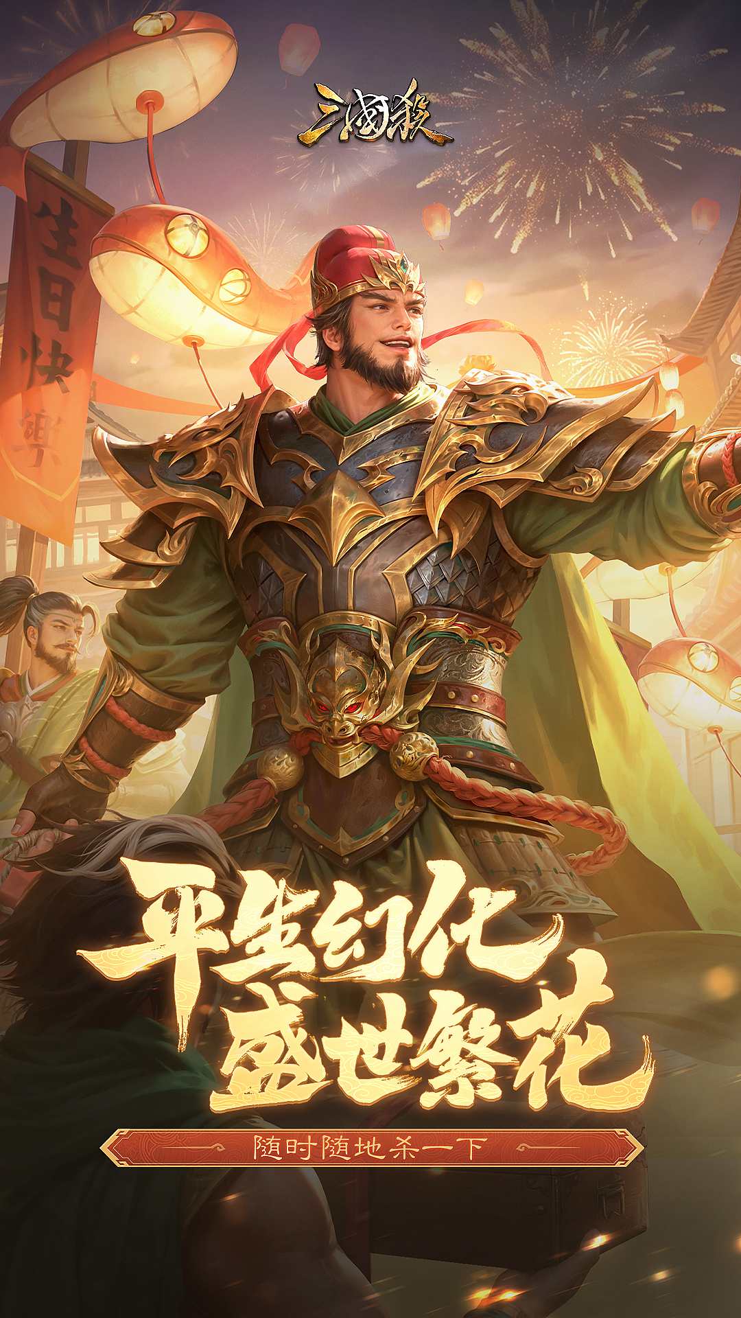 三国杀截图