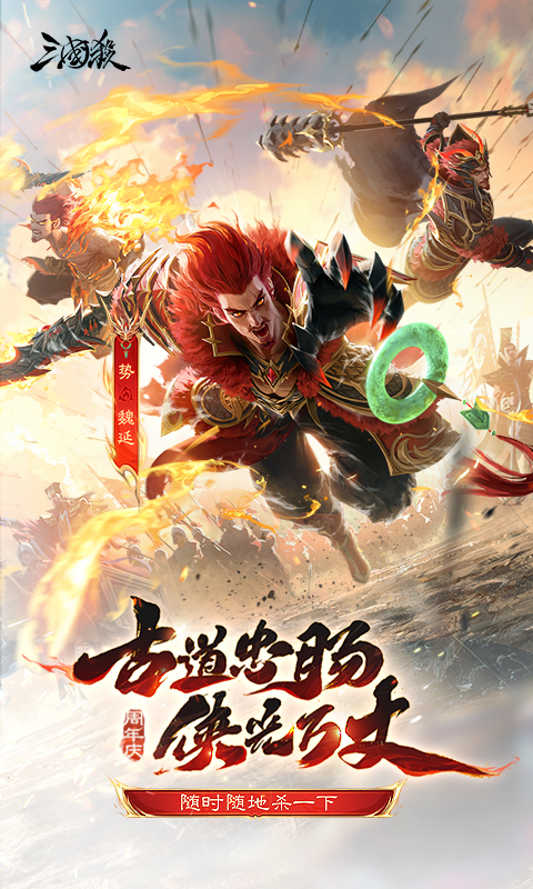 精彩截图-三国杀2025官方新版