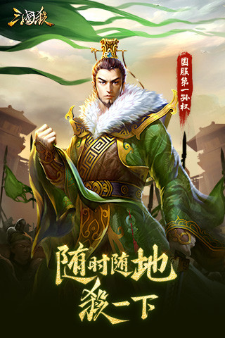 三国杀最新官方版下载