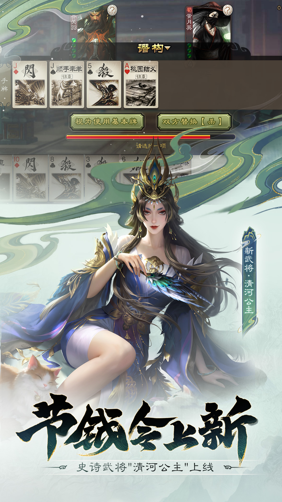精彩截图-三国杀2025官方新版