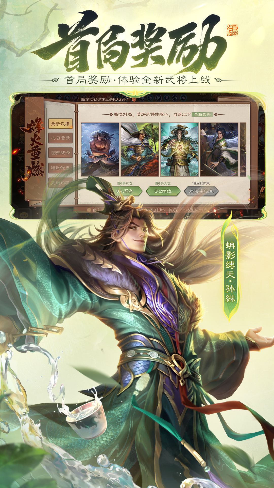 精彩截图-三国杀2026官方新版