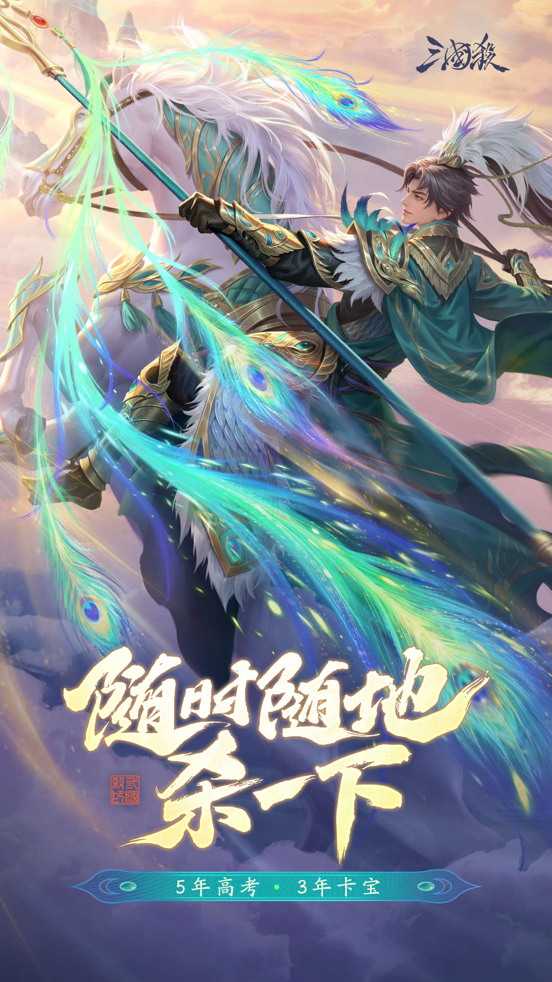 精彩截图-三国杀2026官方新版