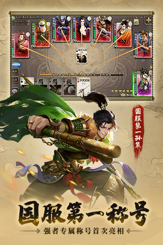 三国杀官方版下载