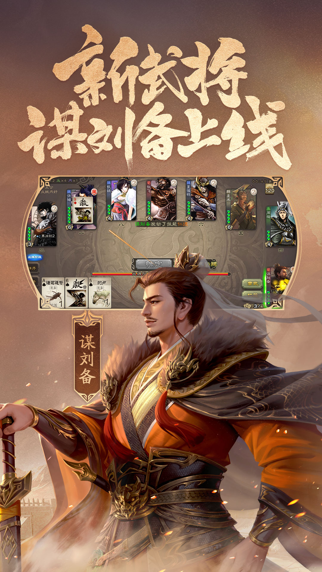 精彩截圖-三國殺2023官方新版