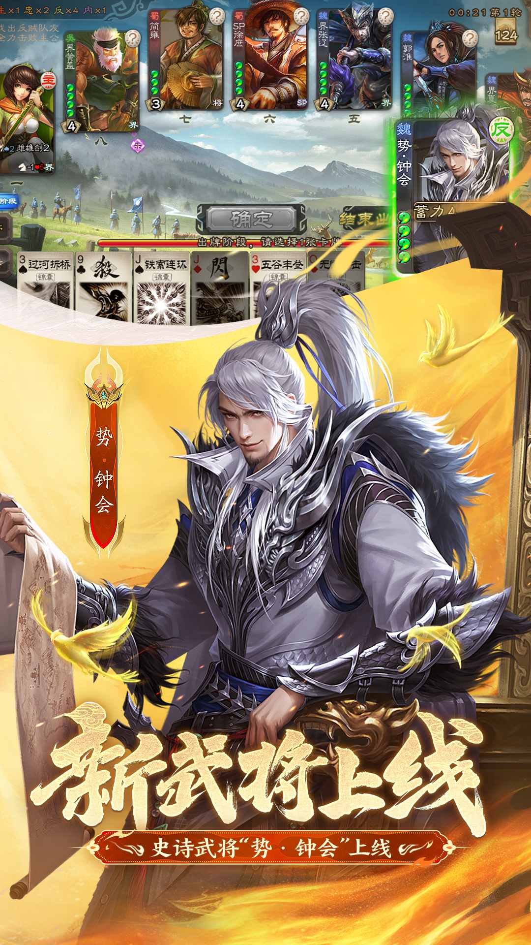 精彩截图-三国杀2026官方新版