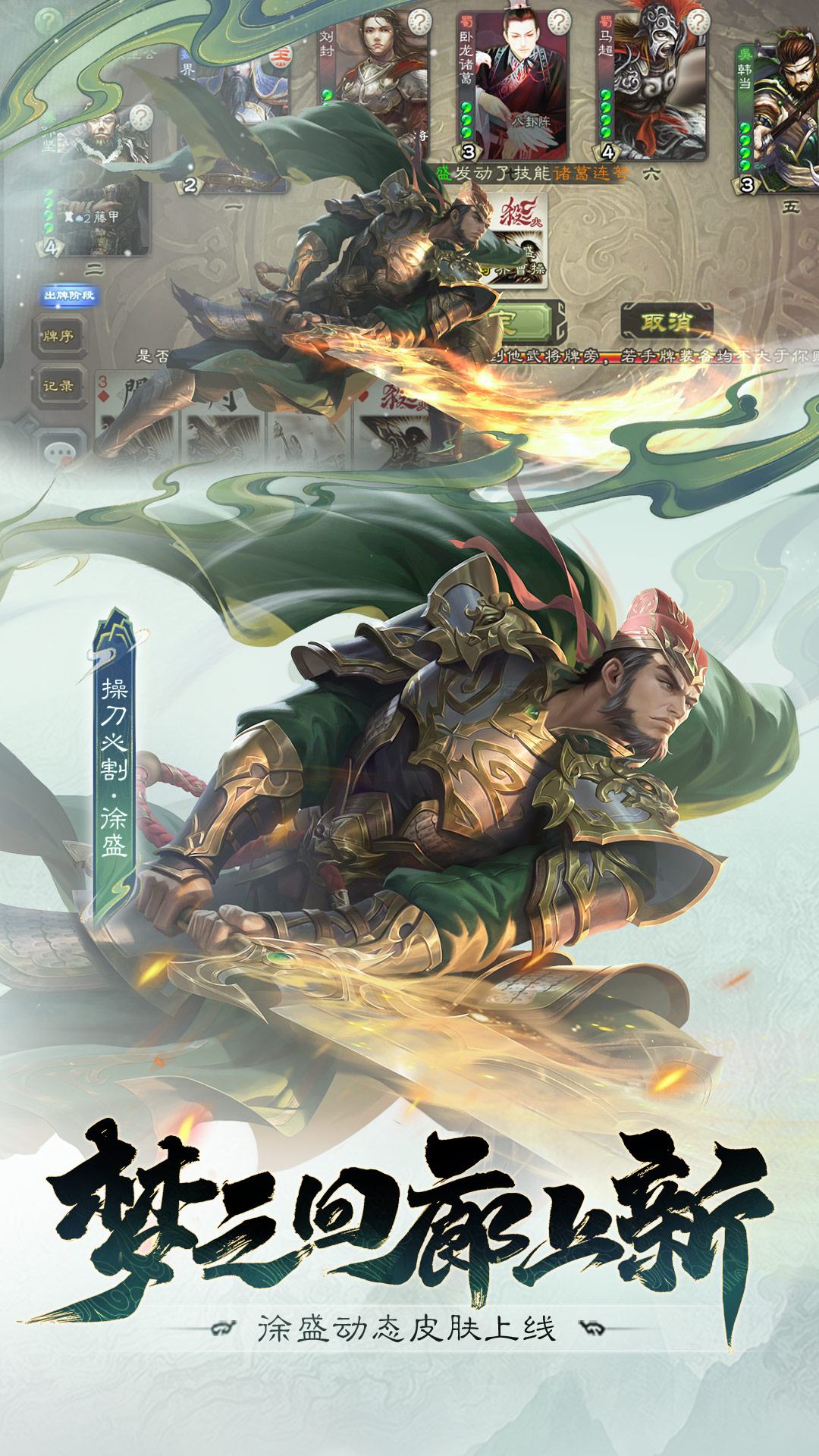 精彩截图-三国杀2025官方新版