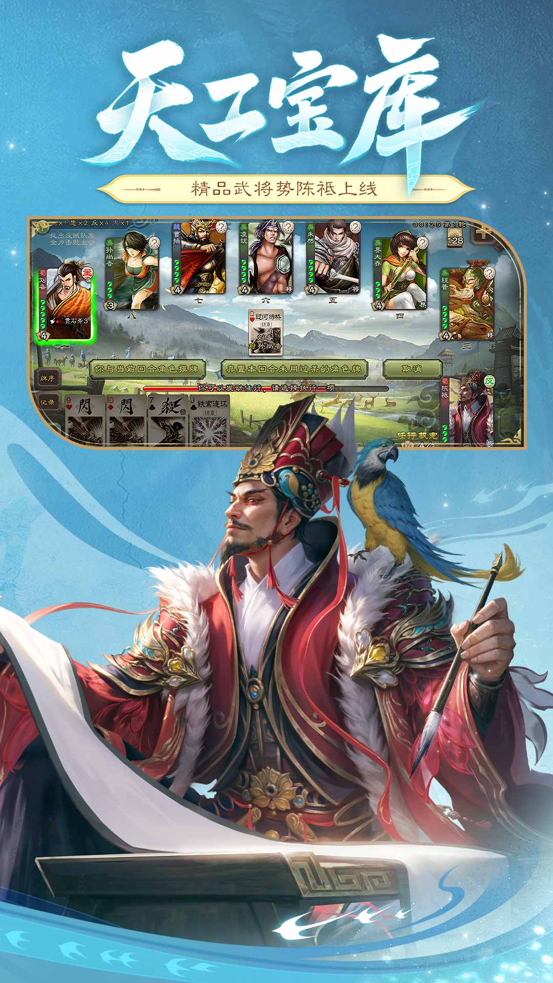 精彩截图-三国杀2025官方新版