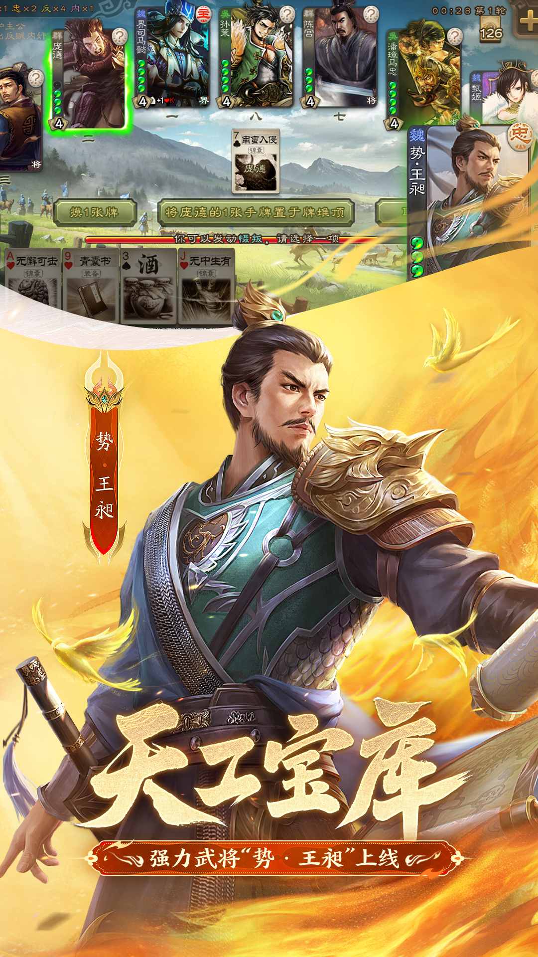 精彩截图-三国杀2026官方新版