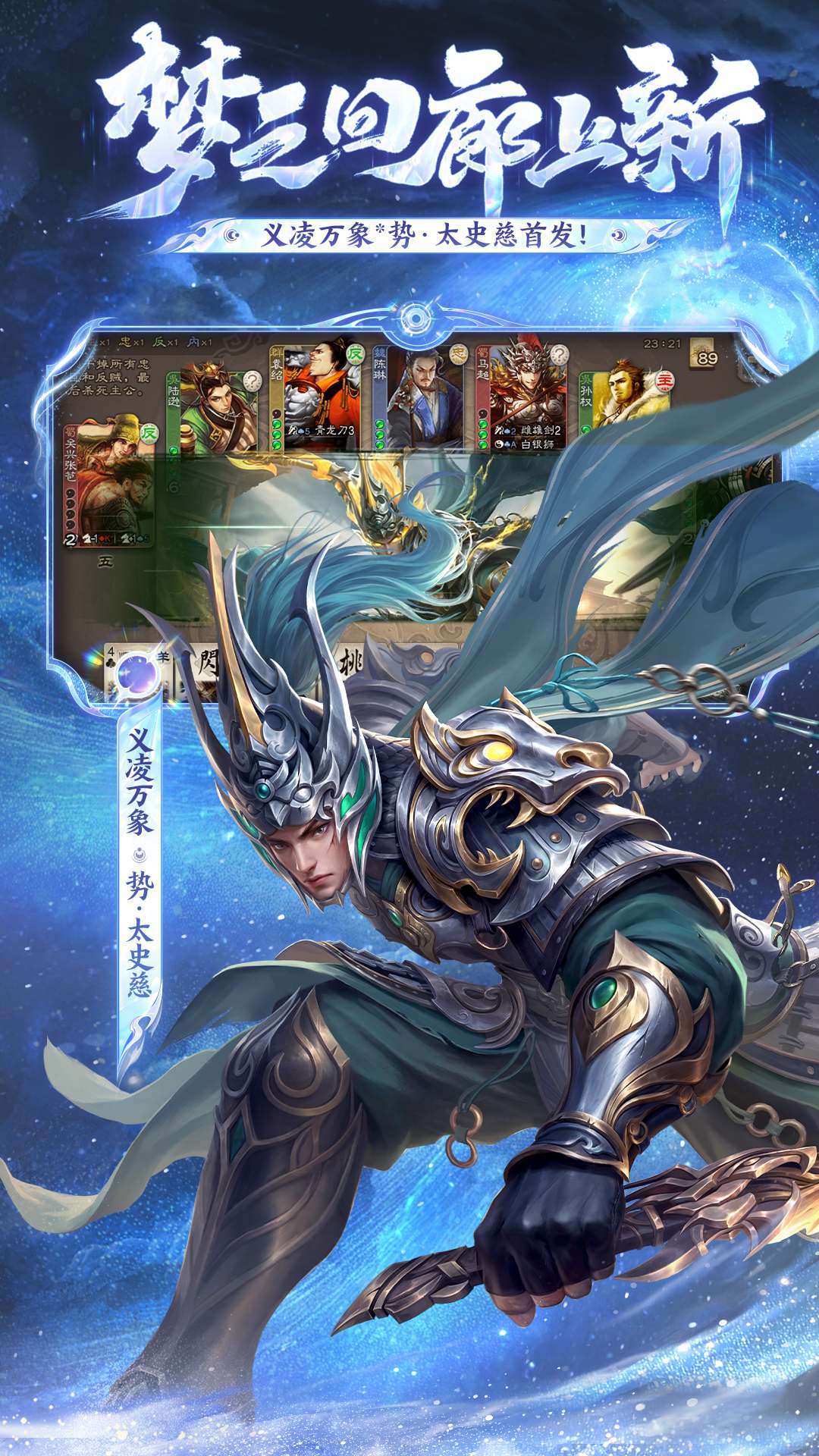 精彩截图-三国杀2026官方新版