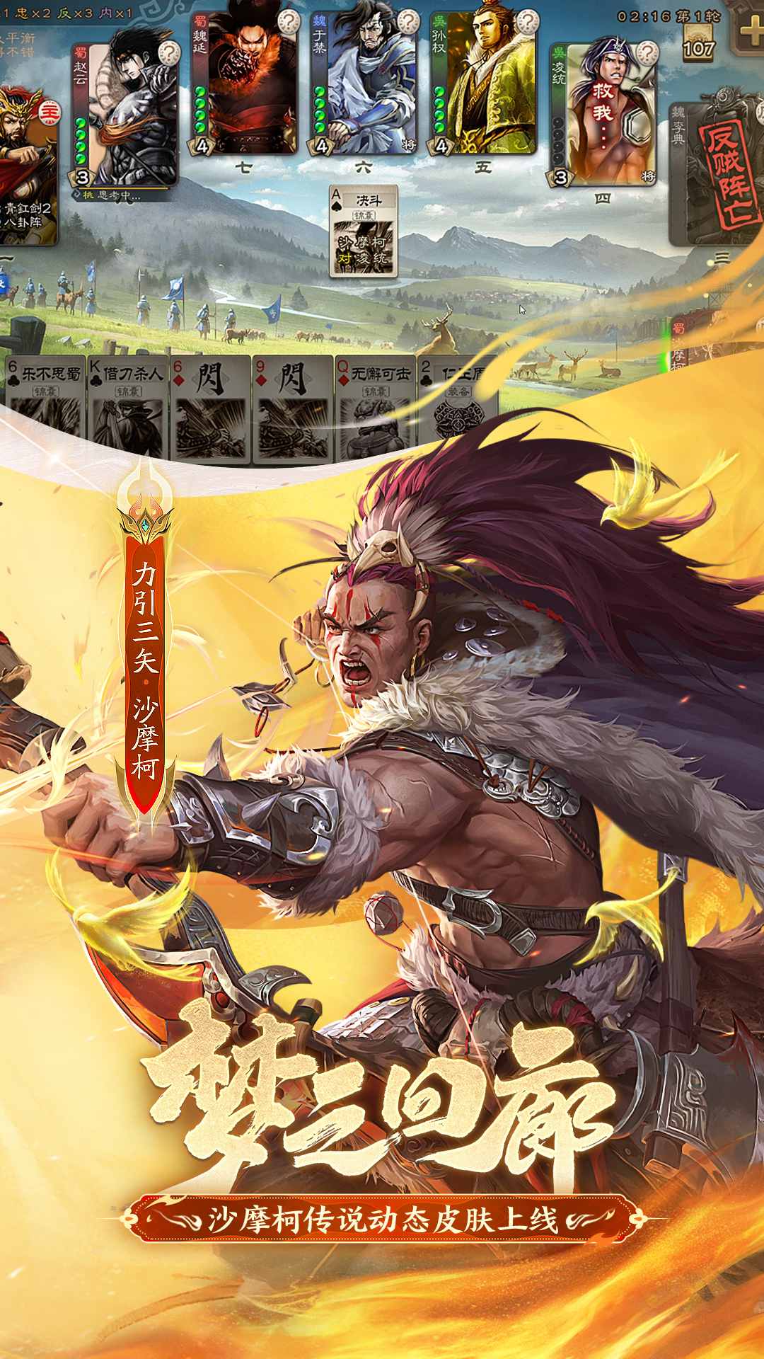 精彩截图-三国杀2026官方新版