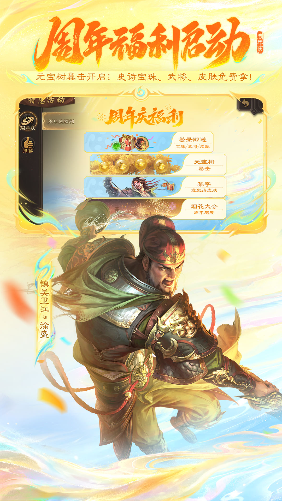 精彩截图-三国杀2026官方新版
