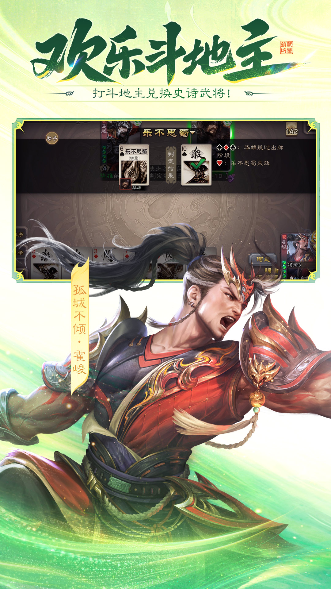 精彩截图-三国杀2026官方新版