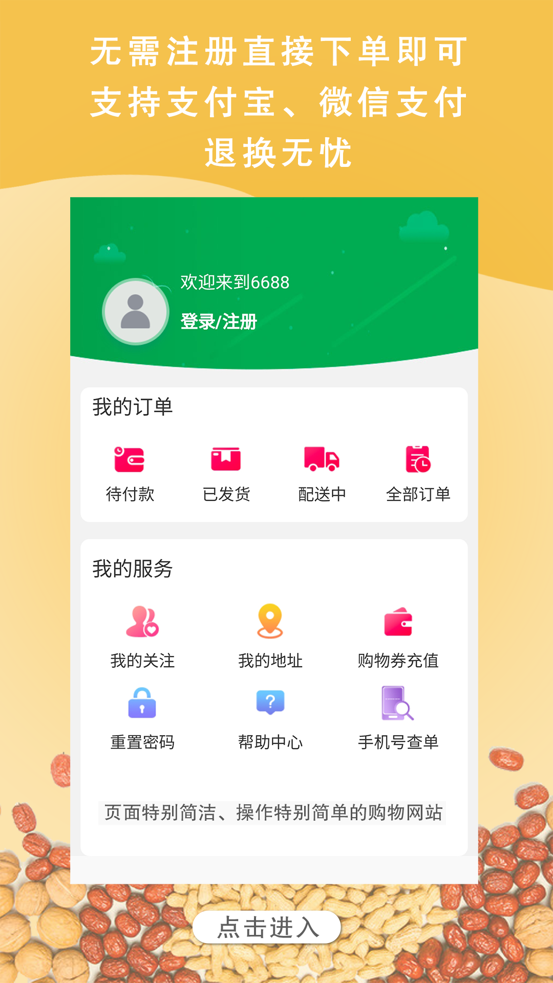 精彩截图-6688商城2025官方新版