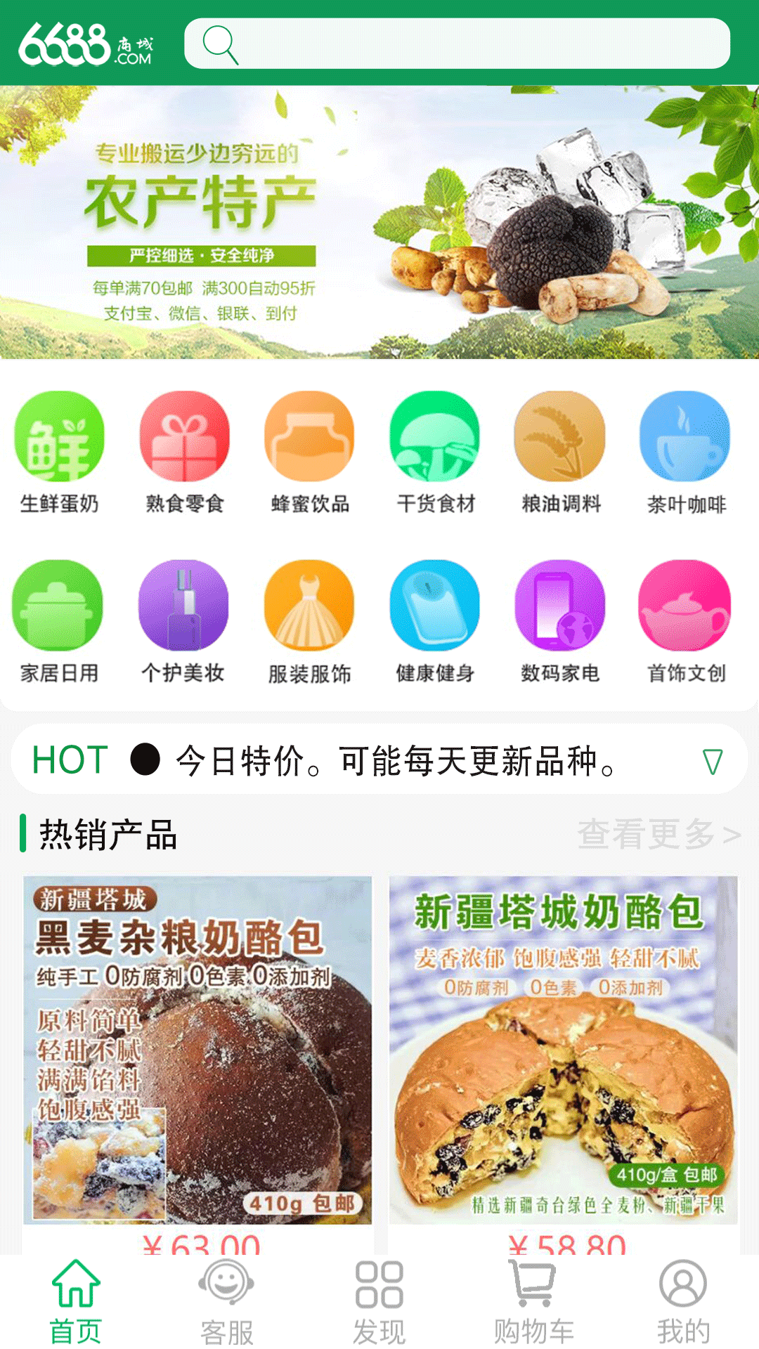 精彩截图-6688商城2025官方新版