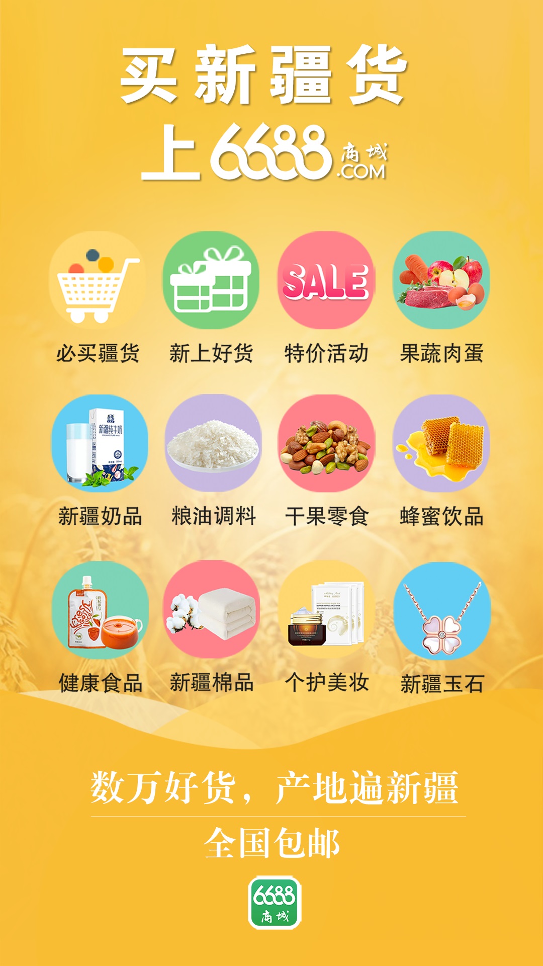 精彩截图-6688商城2025官方新版