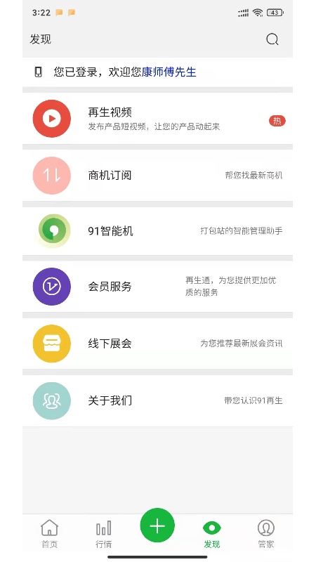 精彩截图-91再生2026官方新版