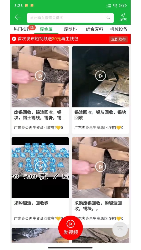 精彩截图-91再生2026官方新版