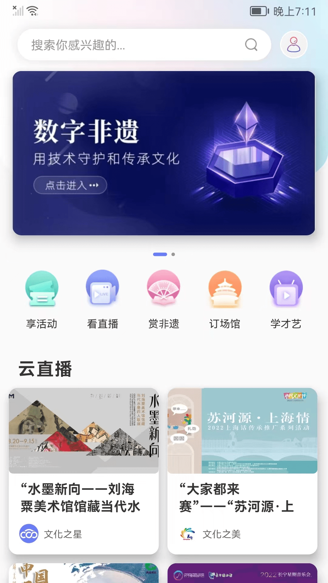 精彩截图-文化云2025官方新版