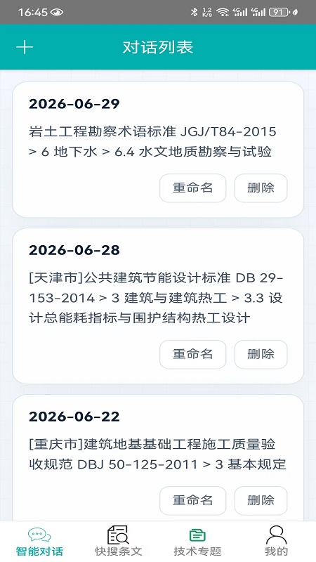 不土不木规范应用截图1