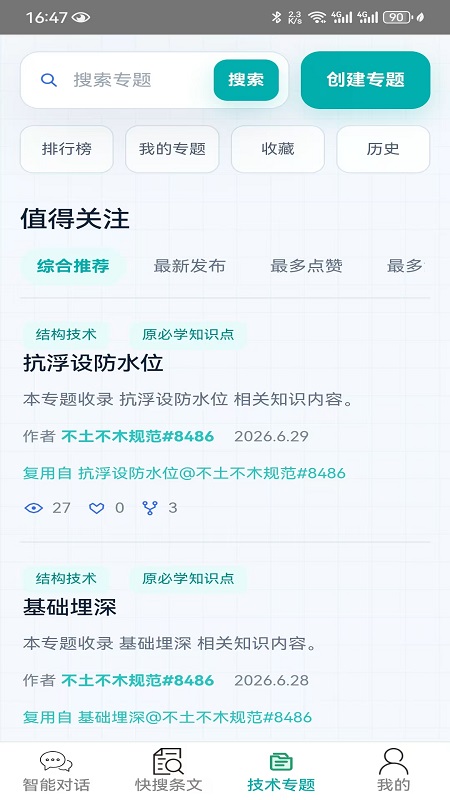 不土不木规范应用截图2