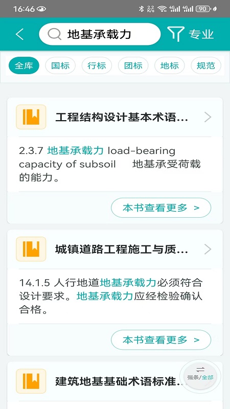 不土不木规范应用截图3