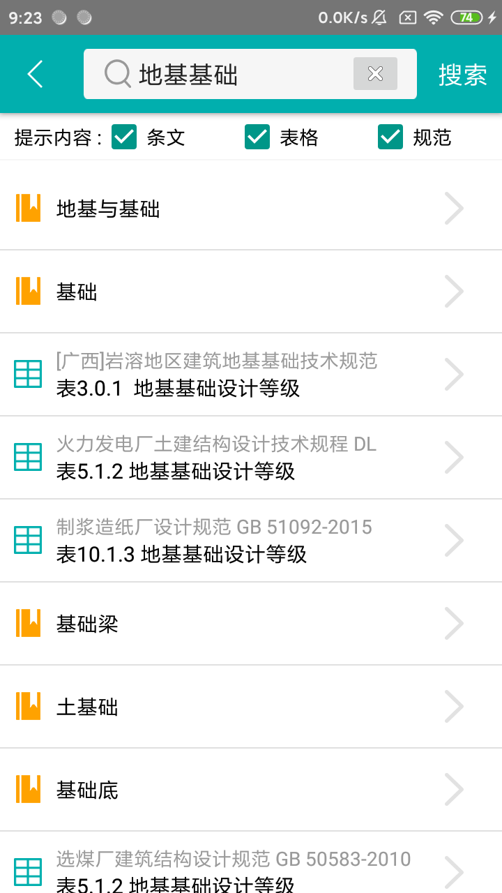 精彩截图-不土不木规范2025官方新版