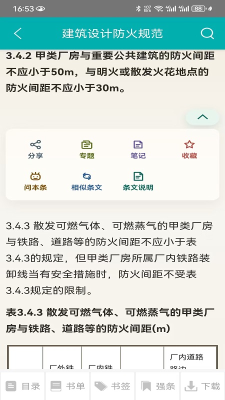 不土不木规范应用截图4