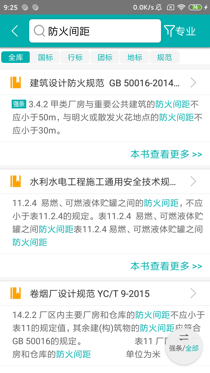精彩截图-不土不木规范2025官方新版
