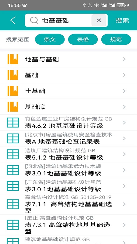 不土不木规范 截图 5