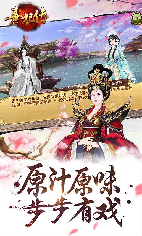 精彩截图-熹妃传2026官方新版