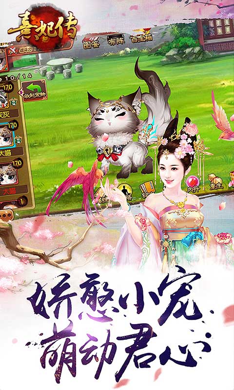 精彩截图-熹妃传2026官方新版