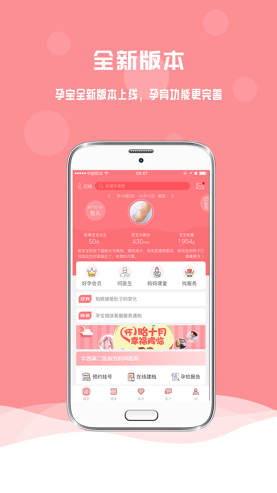 孕宝安卓版高清截图